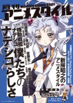 【新品・未開封】ねんどろいどぷち付き　月刊アニメスタイル 第1〜4号セット Amazon.co.jp: 月刊アニメスタイル第4号 (ねんどろいどぷち