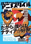「月刊アニメスタイル」第２号 | アニメスタイル ONLINE SHOP