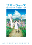 サマーウォーズ 絵コンテ 細田守 | アニメスタイル ONLINE SHOP